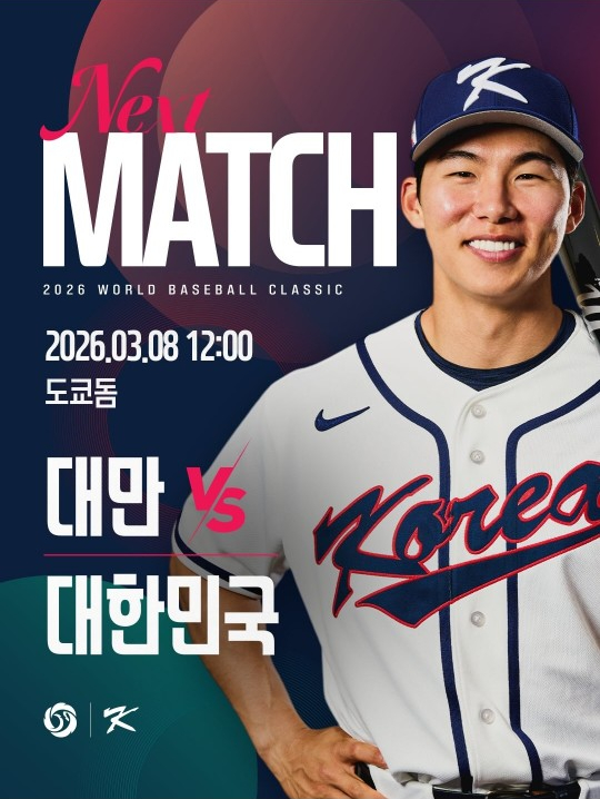 ▲WBC 한국 vs 대만(사진=KBO 인스타그램)