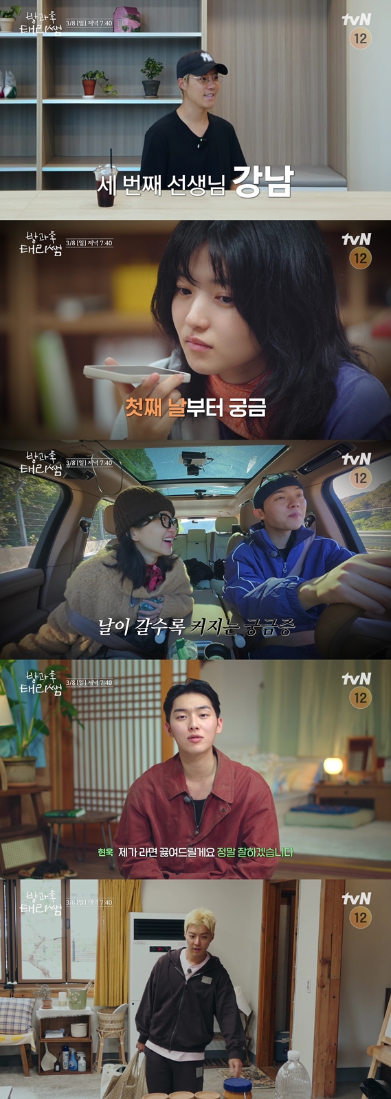 ▲'방과후태리쌤' 3화 예고(사진제공=tvN)