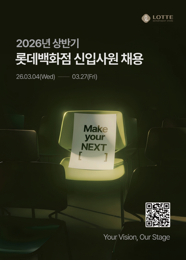 ▲신입사원 채용 포스터 (사진제공=롯데백화점)