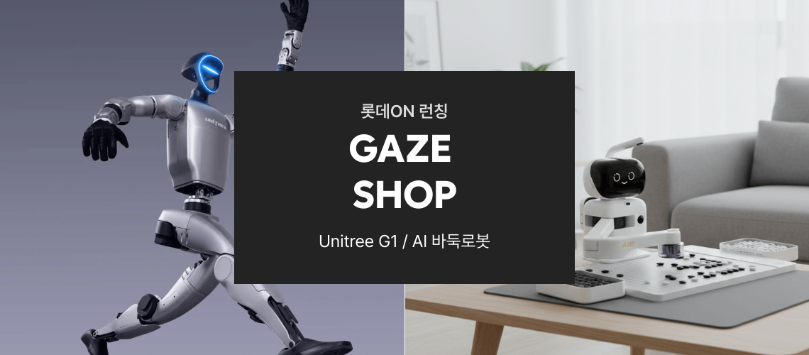 ▲롯데쇼핑의 e커머스 플랫폼 롯데온은 프리미엄 테크 라이프스타일 전문점 '게이즈샵'을 공식 입점하고 휴머노이드 로봇을 포함한 로봇 12종 판매를 시작한다. (사진제공=롯데온)
