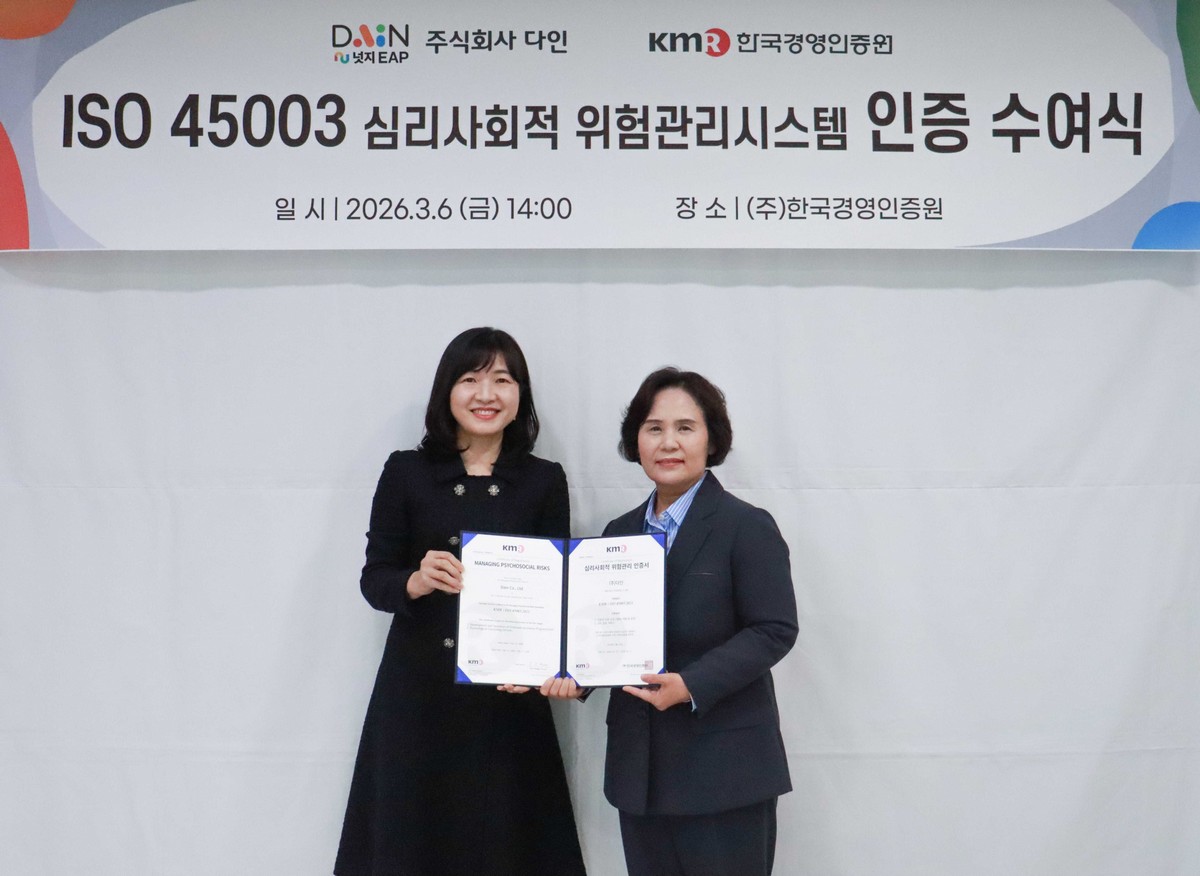 ▲다인 송민경 대표(오른쪽)가 6일 한국경영인증원(KMR)에서 열린 ‘ISO 45003 인증 수여식’에서 인증서를 받고 있다. (사진제공=넛지헬스케어)