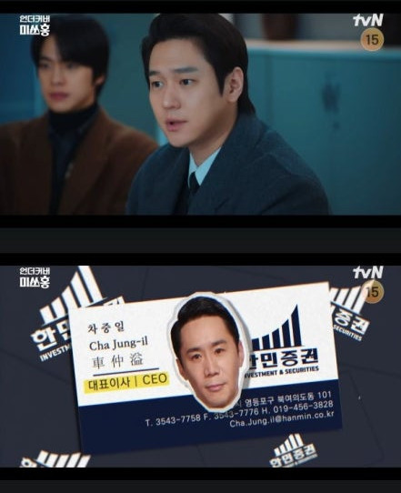 ▲'언더커버 미쓰홍' 종영…시청률 12.4%, 언더커버 미쓰홍 마지막회, 한민증권 결말은? (출처=tvN '언더커버 미쓰홍' 캡처)