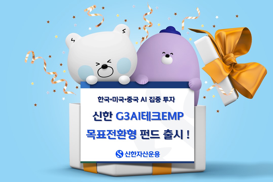 (신한자산운용)