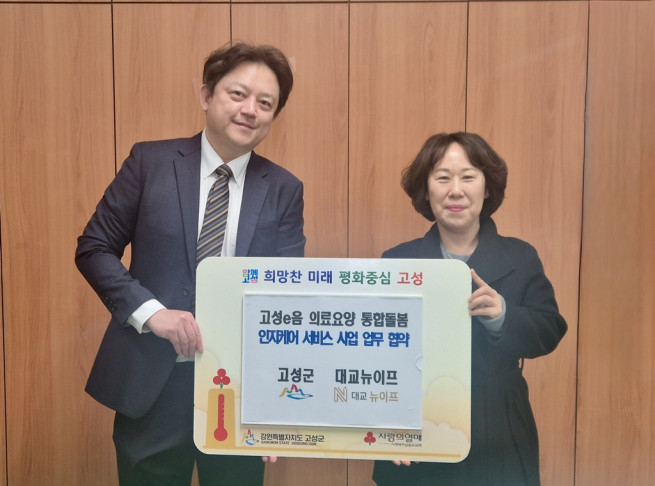 ▲5일 강원특별자치도 고성군청에서 진행된 ‘고성e음 의료요양 통합돌봄 어르신 인지케어 서비스’ 운영을 위한 업무협약식에서 한지훈 대교뉴이프 라이프솔루션 사업부장(왼쪽)과 박유선 고성군청 복지과장이 기념촬영을 하고 있다. (사진제공=대교)