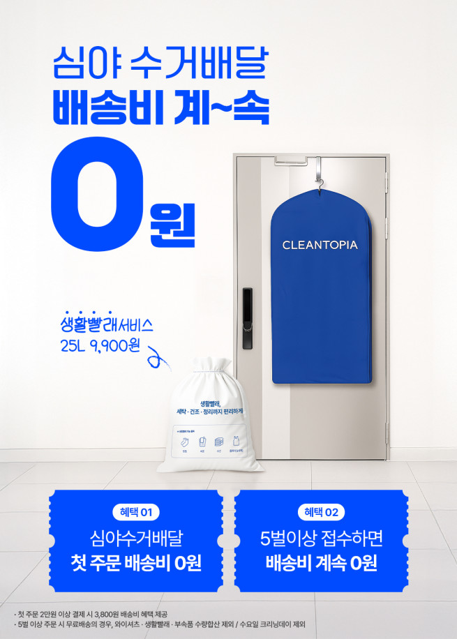 (사진제공=크린토피아)