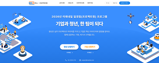 (사진제공=메인비즈협회)