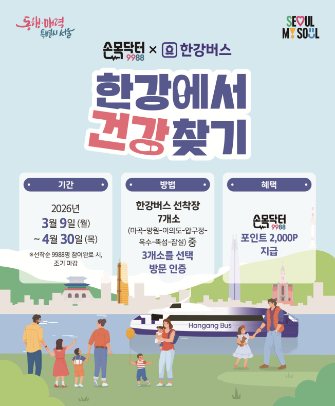 ▲한강에서 건강찾기 포스터. (사진제공=서울시)