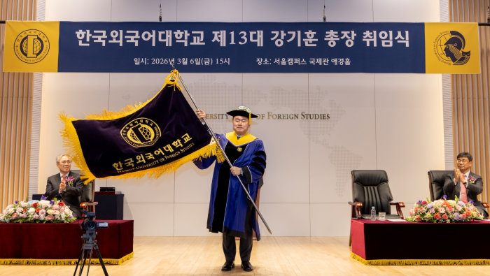 ▲한국외국어대학교는 6일 서울캠퍼스 국제관 애경홀에서 강기훈 제13대 총장 취임식을 개최했다. (사진=한국외대)