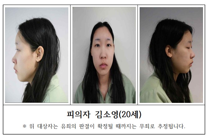 ▲강북 모텔 연쇄살인 피의자 신상공개…20세 김소영 머그샷 (사진제공=서울북부지검)