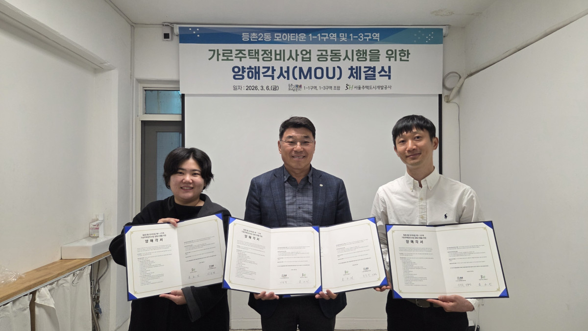 ▲이은정 등촌2동 모아타운 1-1구역 조합장(왼쪽부터), 손오성 SH 전략사업본부장, 신진호 등촌2동 모아타운 통합조합운영위원장(1-3구역 조합장)이 양해각서 체결 후 협약서를 들어 보이고 있다. (SH)