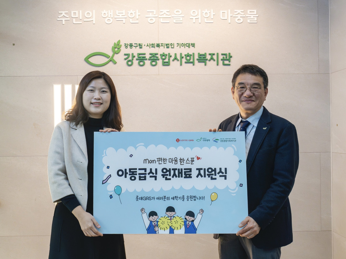 ▲5일 롯데GRS가 강동종합사회복지관에서 국제구호개발 NGO 희망친구 기아대책과 함께 식자재 지원식을 진행했다. (사진제공=롯데GRS)