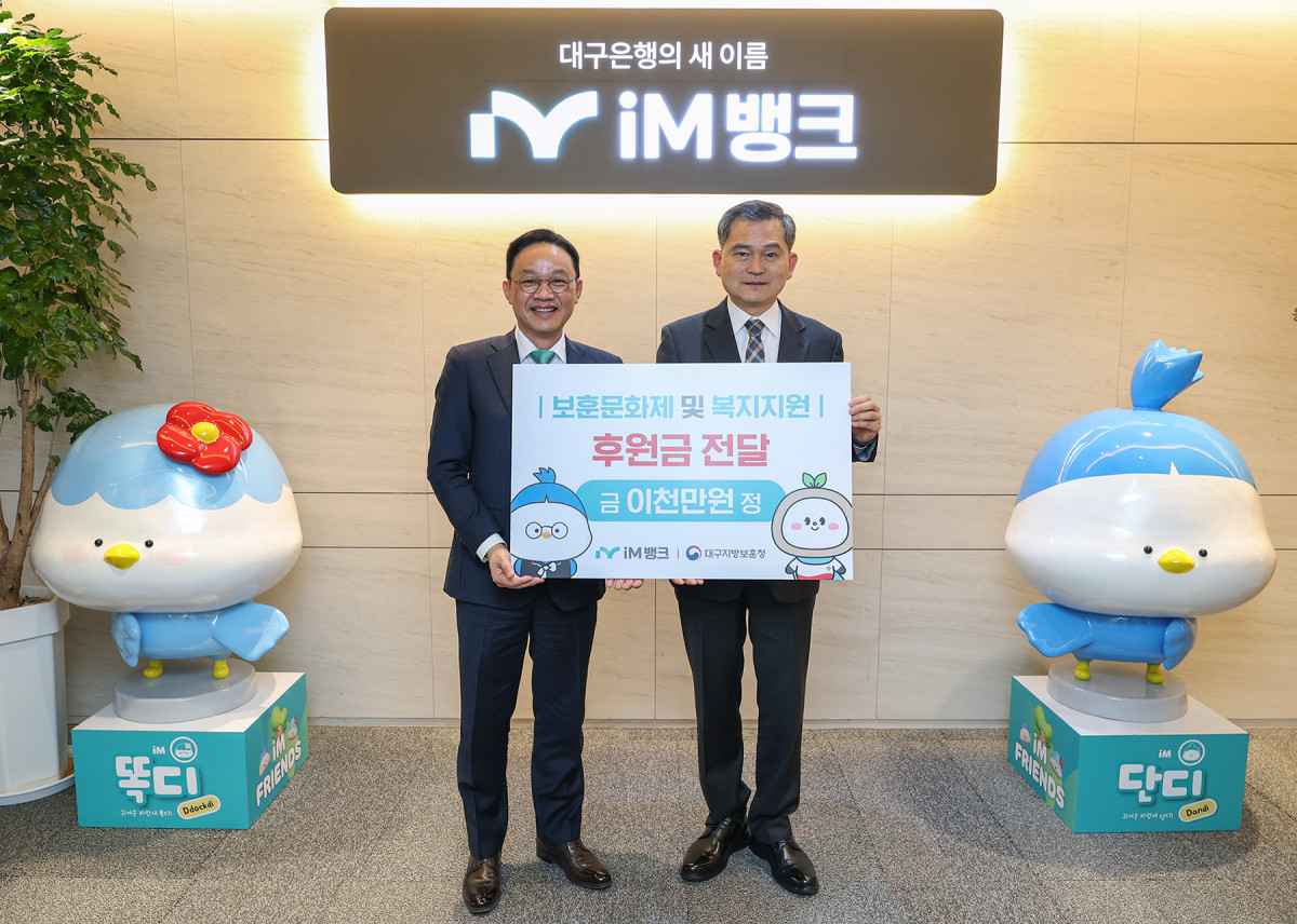 ▲정훈 iM뱅크 은행장(왼쪽), 김종술 대구지방보훈청 청장이 9일 대구 수성동 본점에서 ‘국가유공자 예우 및 보훈문화 확산을 위한 후원금’ 전달식을 하고 있다. (iM뱅크)