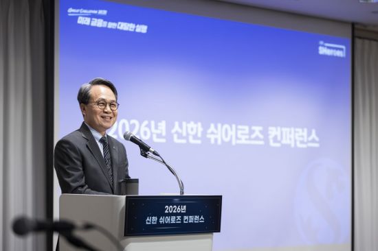 ▲진옥동 신한금융그룹 회장이 6일 오후 서울 중구 로얄호텔에서 '2026 신한 쉬어로즈 컨퍼런스'를 열고 축사를 하고 있다. (신한금융)