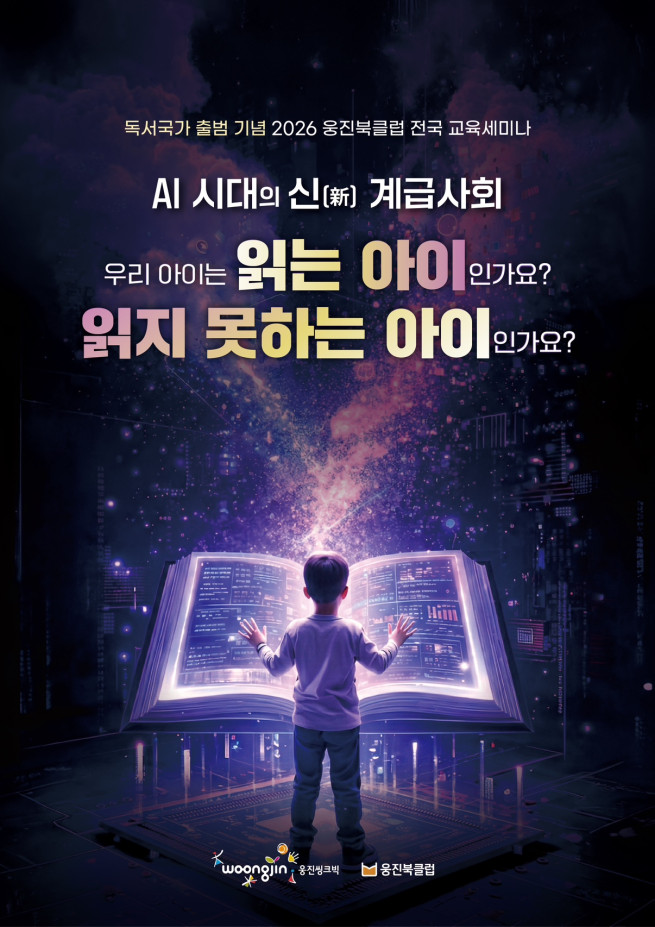 (사진제공=웅진씽크빅)