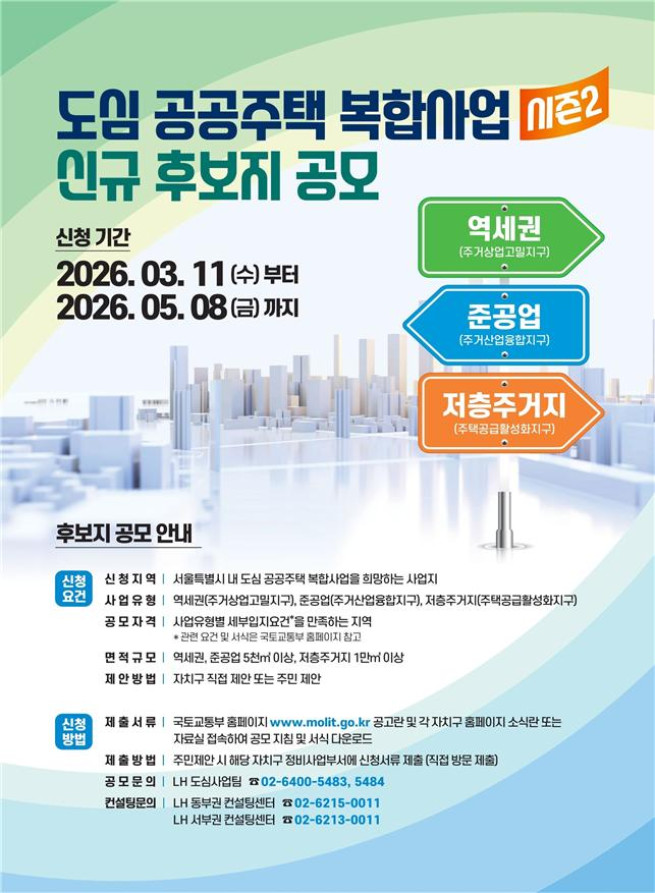 ▲신규 후보지 공모 포스터. (사진제공=국토교통부)