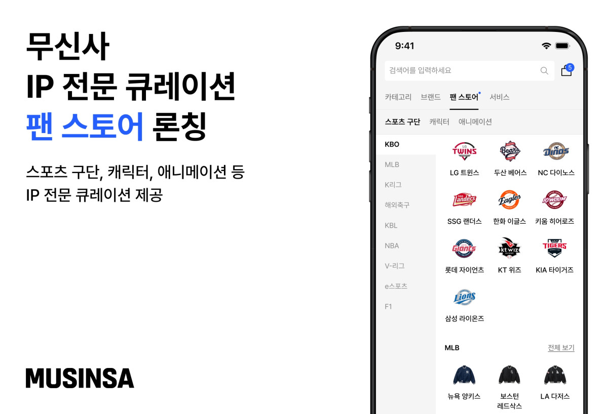 ▲무신사가 IP 전문 큐레이션 팬 스토어를 론칭했다. (사진제공=무신사)