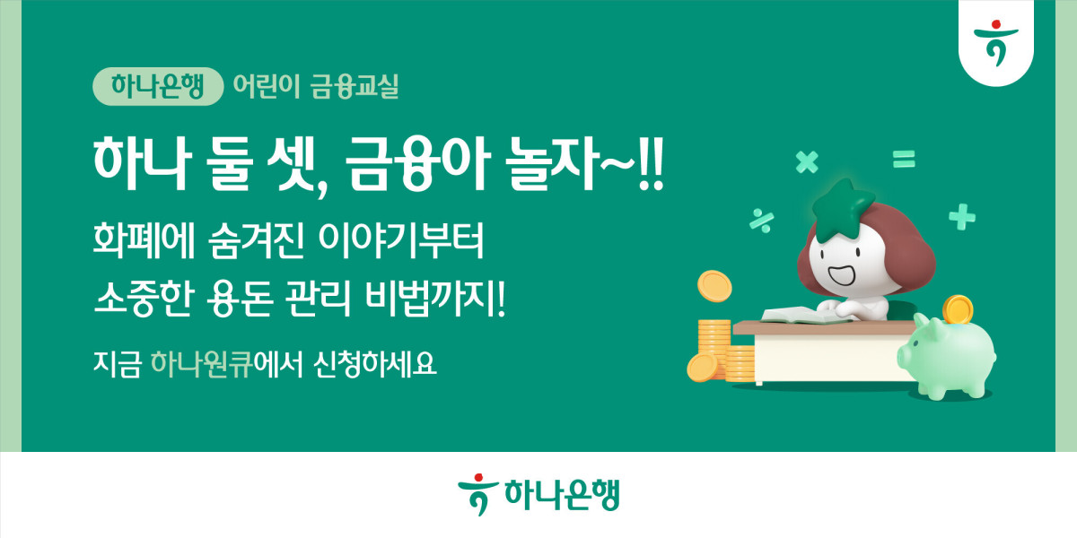 (하나은행)