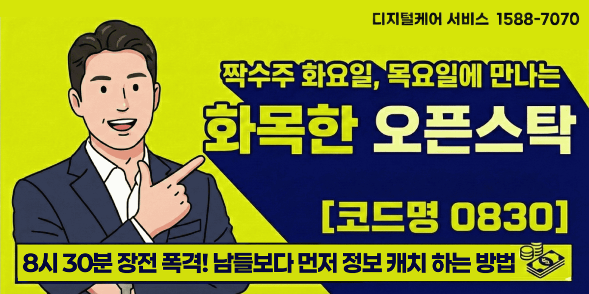 ▲화목한 오픈스탁 이미지. (사진=NH투자증권)