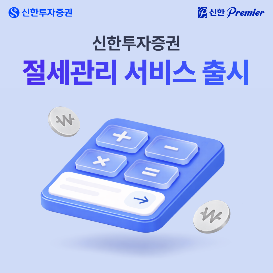 (사진=신한투자증권)