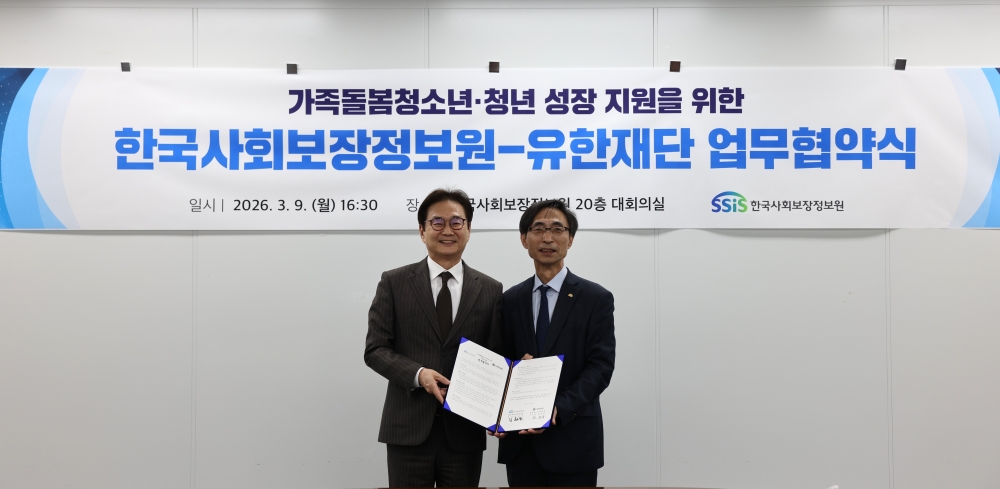 ▲원희목(왼쪽)유한재단 이사장과 김현준 한국사회보장정보원 원장이 업무협약을 체결하고 기념촬영을 하고 있다. (사진제공=유한재단)