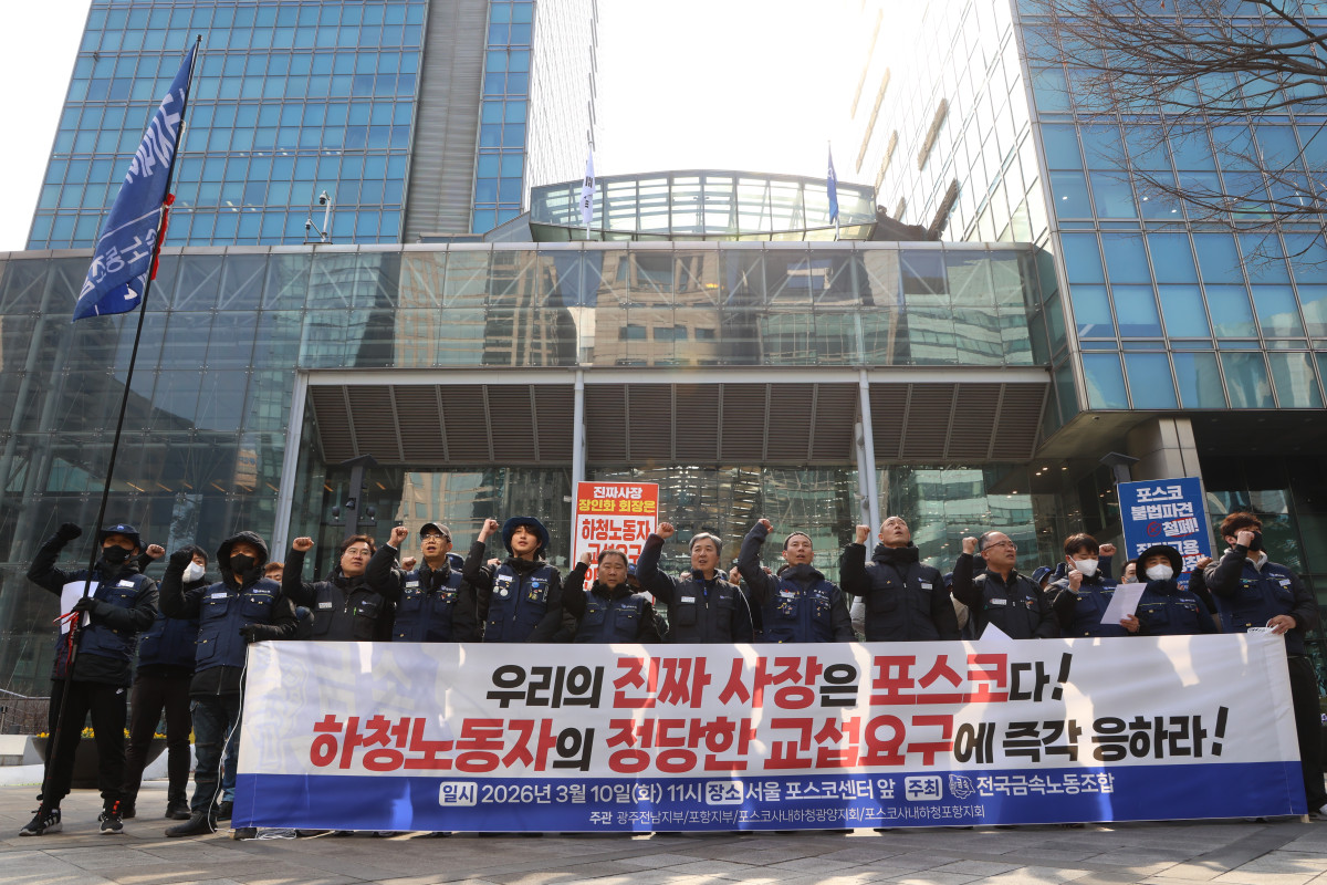 ▲금속노조가 10일 서울 강남구 포스코센터 앞에서 2026년 원청교섭 촉구 기자회견을 열었다. (금속노조)