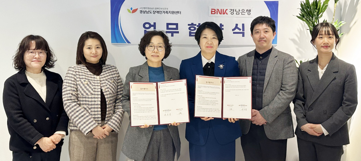 ▲김경옥(사진 오른쪽 세번째) BNK경남은행 상무와 서은경 경상남도장애인가족지원센터 센터장 등이 ‘금융교육 지원 업무협약’을 체결한 뒤 단체 기념촬영을 하고 있다. (사진제공=BNK경남은행)