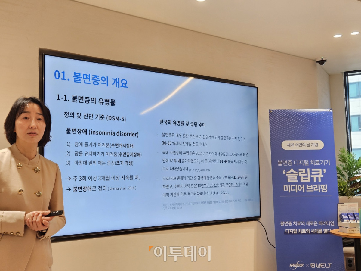 ▲이유진 웰트 최고의학책임자가 10일 서울 강남구 역삼동 한독 본사에서 열린 '슬립큐' 미디어 브리핑에서 발표하고 있다. (유혜은 기자 euna@)