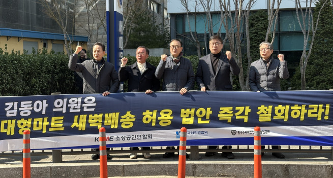 ▲소상공인업계는 10일 서울 서대문구에 위치한 김동아 더불어민주당 의원의 지역구 사무소를 찾아 대형마트 새벽배송 허용 법안 철회를 촉구했다. (서이원 기자 @iwonseo96)