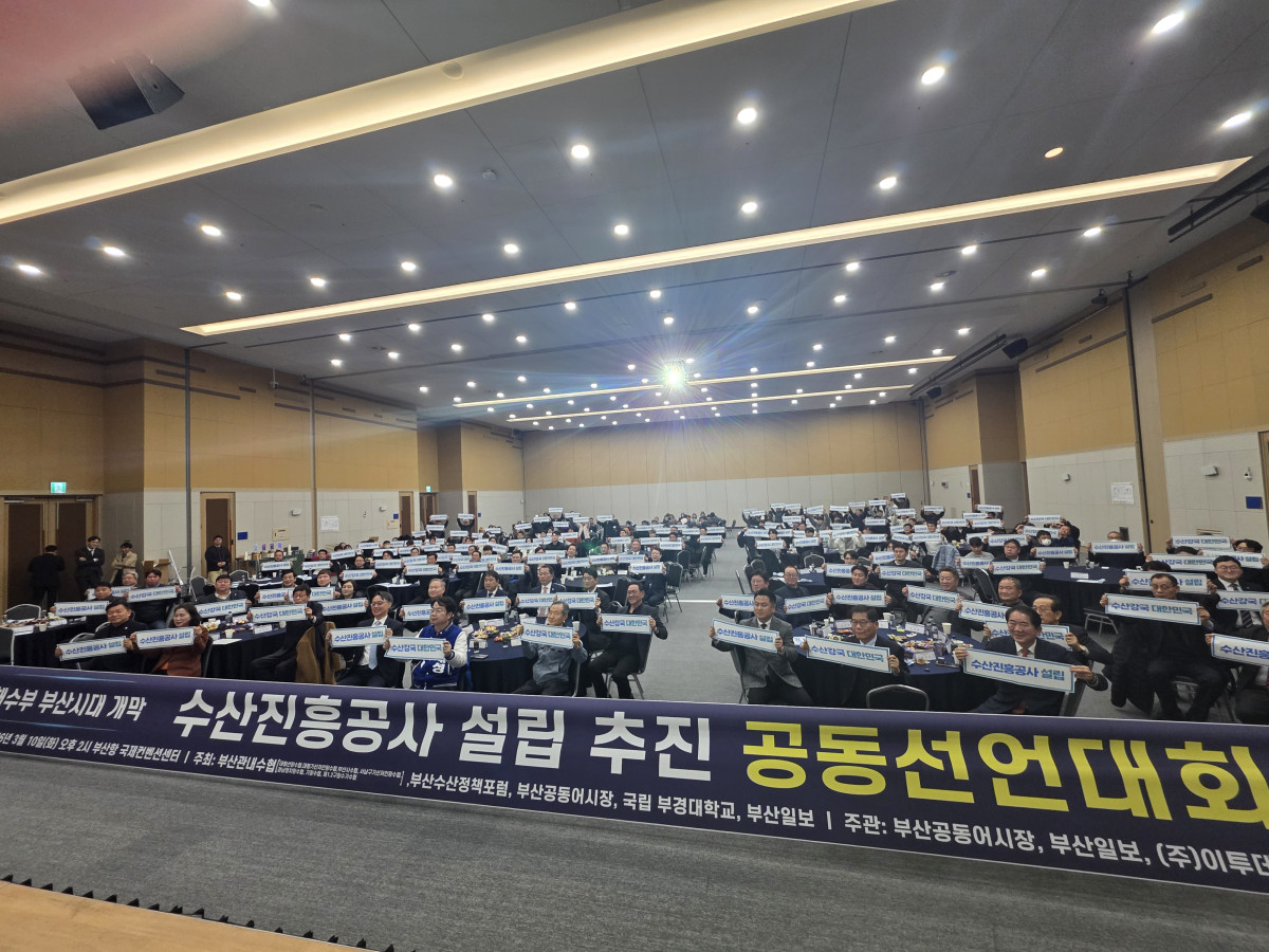 ▲10일 부산항전시컨벤션센터에서 수산진흥공사 설립추진 공동선언대회가 400여명의 수산인들이 운집된 가운데 열리고 있다. (서영인기자 hihiro@)