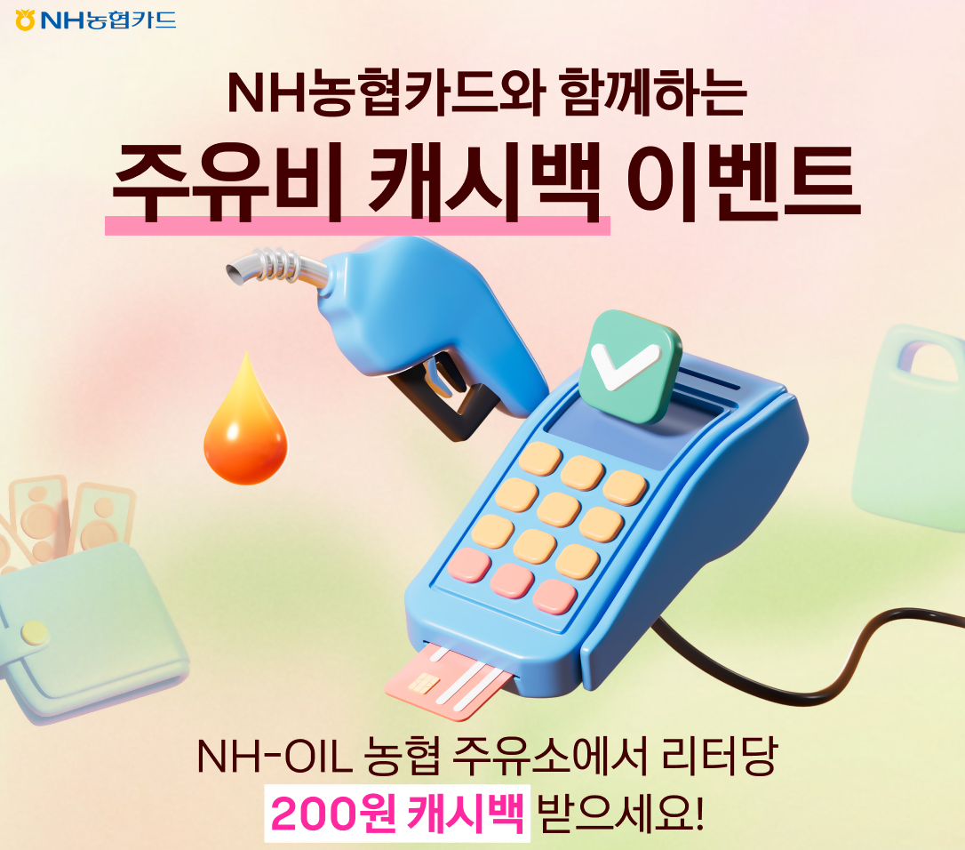 (사진제공 = NH농협카드)