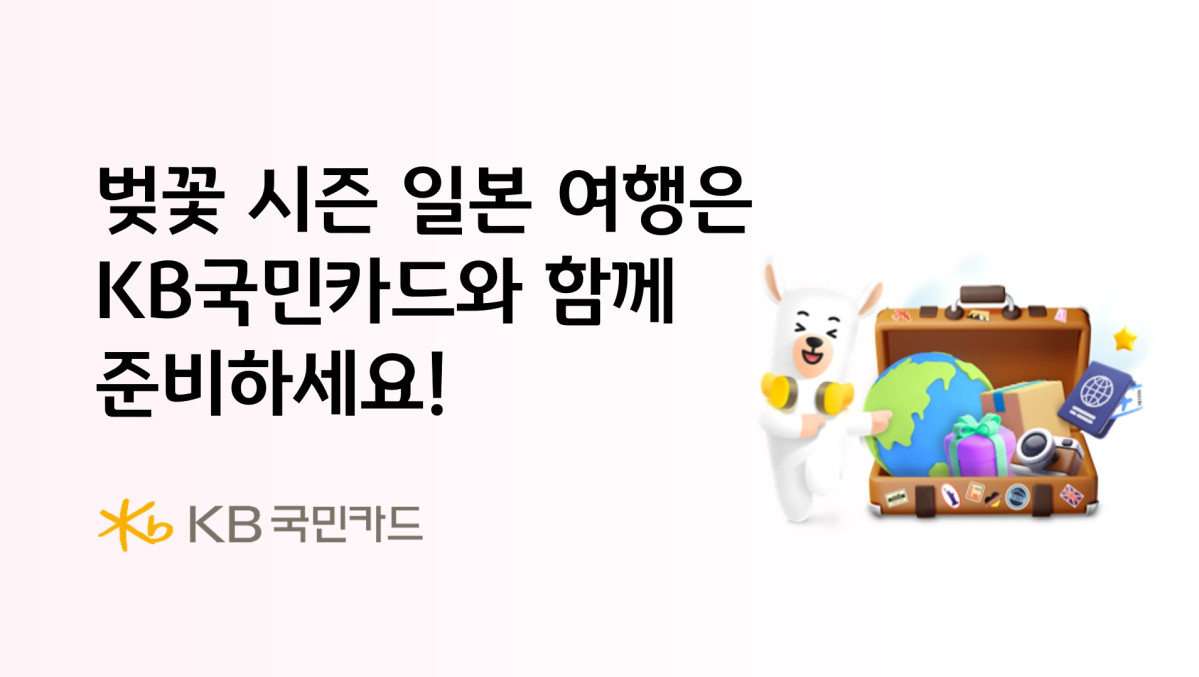 (사진제공 = KB국민카드)