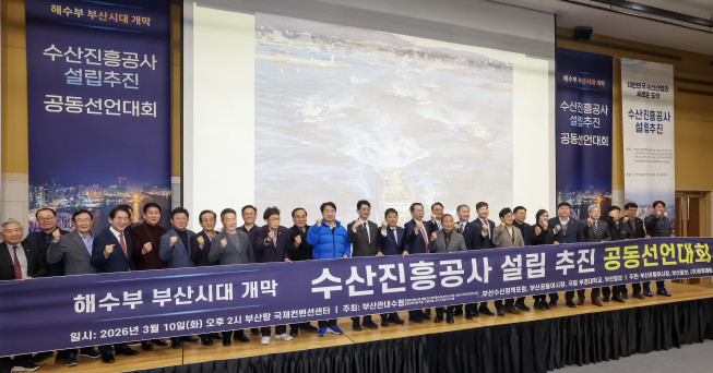 ▲10일 부산항국제전시컨벤션센터에서 열린 수산진흥공사 설립추진 공동선언대회 직후 주요 참석자들이 기념촬영을 하고 있다. (부산일보 제공)