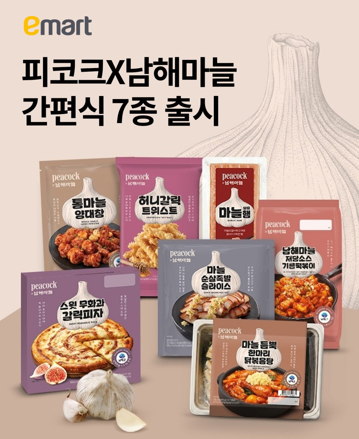 ▲피코크X남해마늘 간편식 7종 출시. (사진제공=이마트)