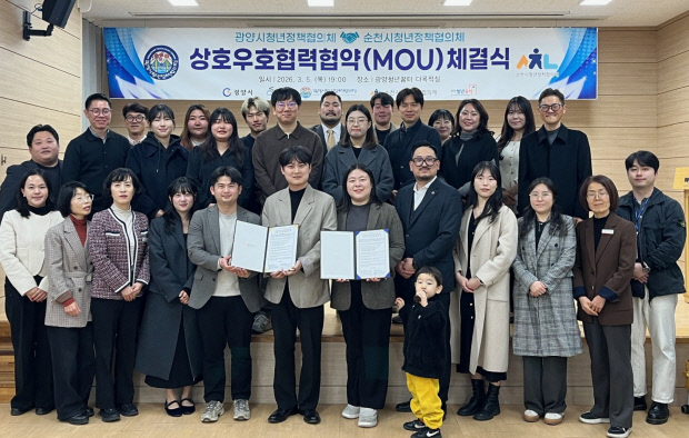▲광양시가 순천시와 청년정책 협력 강화를 위한 청년정책협의체 간 상호협약을 체결했다. (사진제공=순천시)