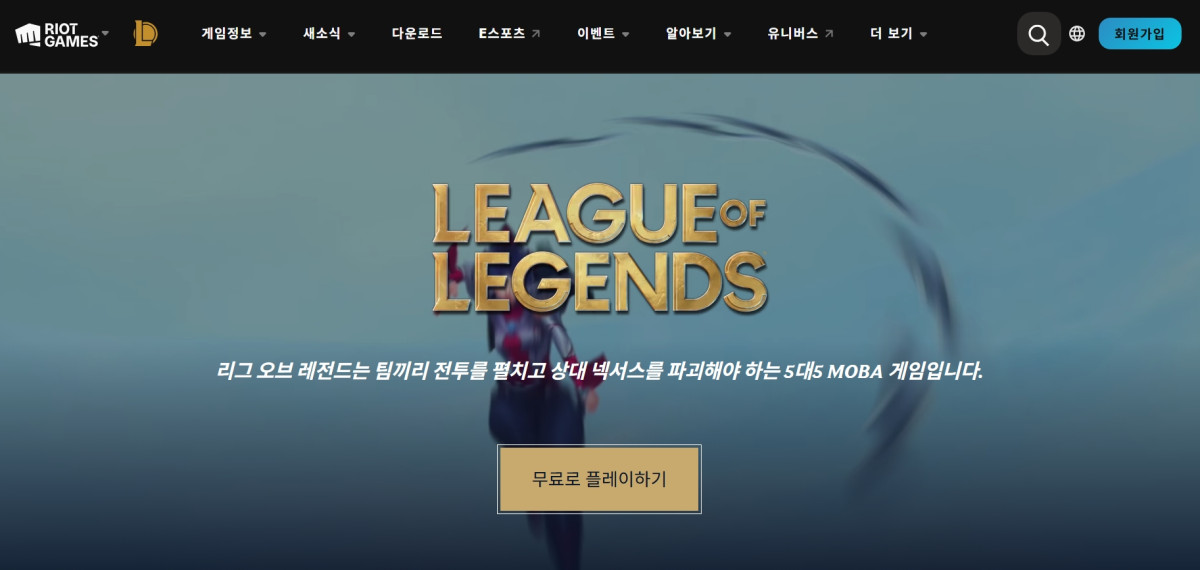 ▲롤 오류 발생…게임 시작 장애, 리그오브레전드 TFT 게임 시작 장애 (출처=리그 오브 레전드 홈페이지 캡처)