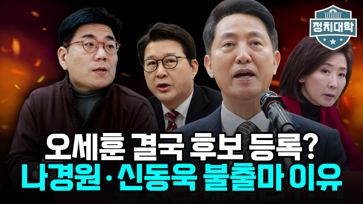 ▲‘정치대학’ 화면 갈무리. (이투데이TV)