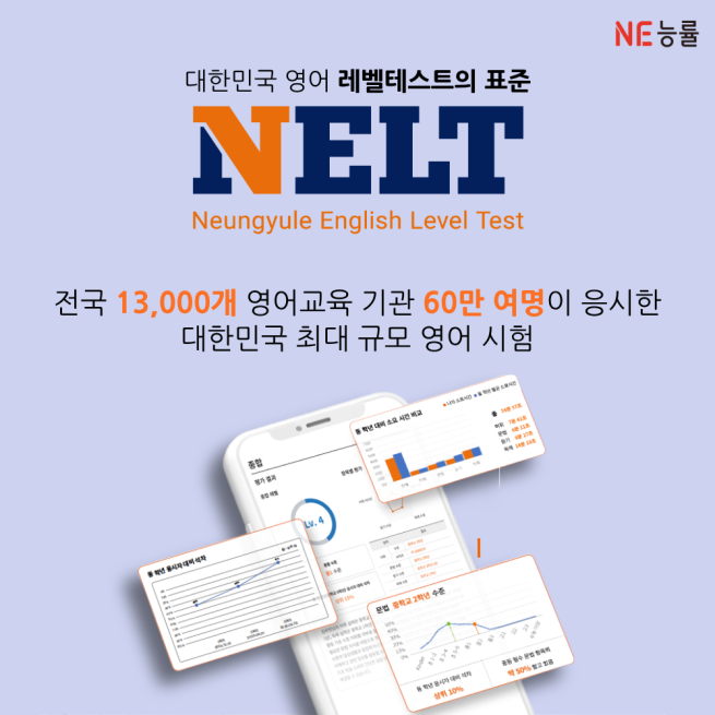 (사진제공=NE능률)