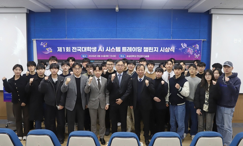▲24일 숭실대학교에서 열린 '제1회 대학생 AI 시스템 트레이딩 챌린지' 시상식에서 참가자들이 기념촬영을 하고 있다. (제공=LS증권)