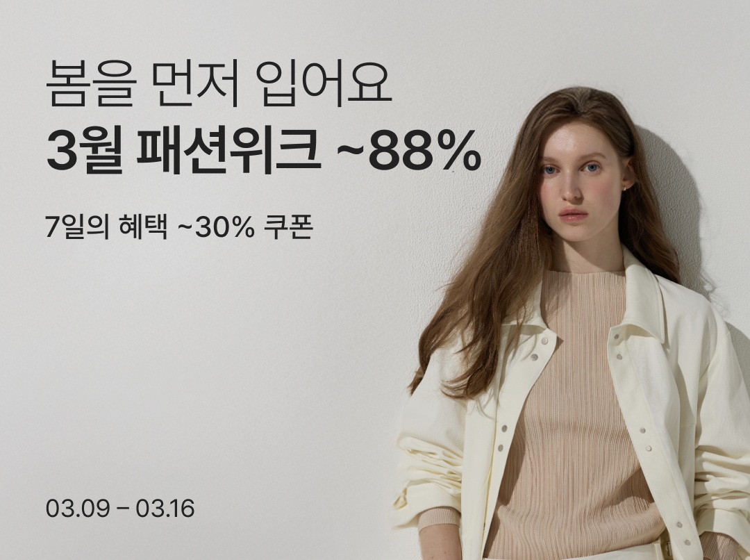 ▲컬리 3월 패션위크 (사진제공=컬리)
