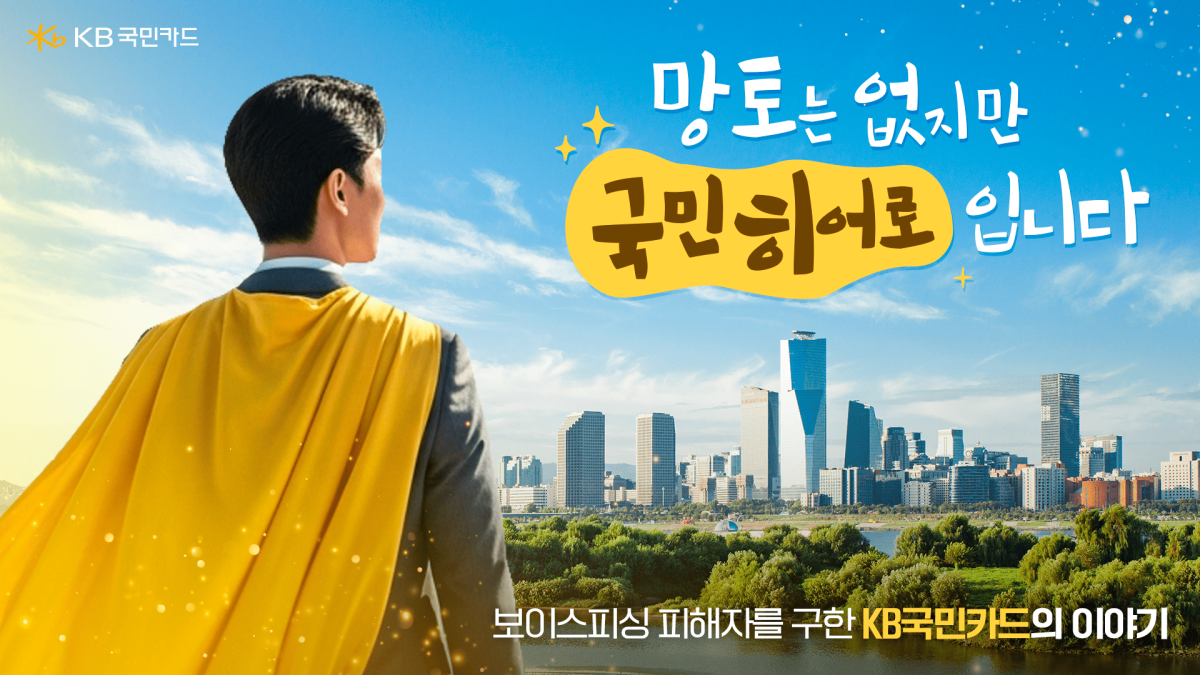 (사진제공 = KB국민카드)