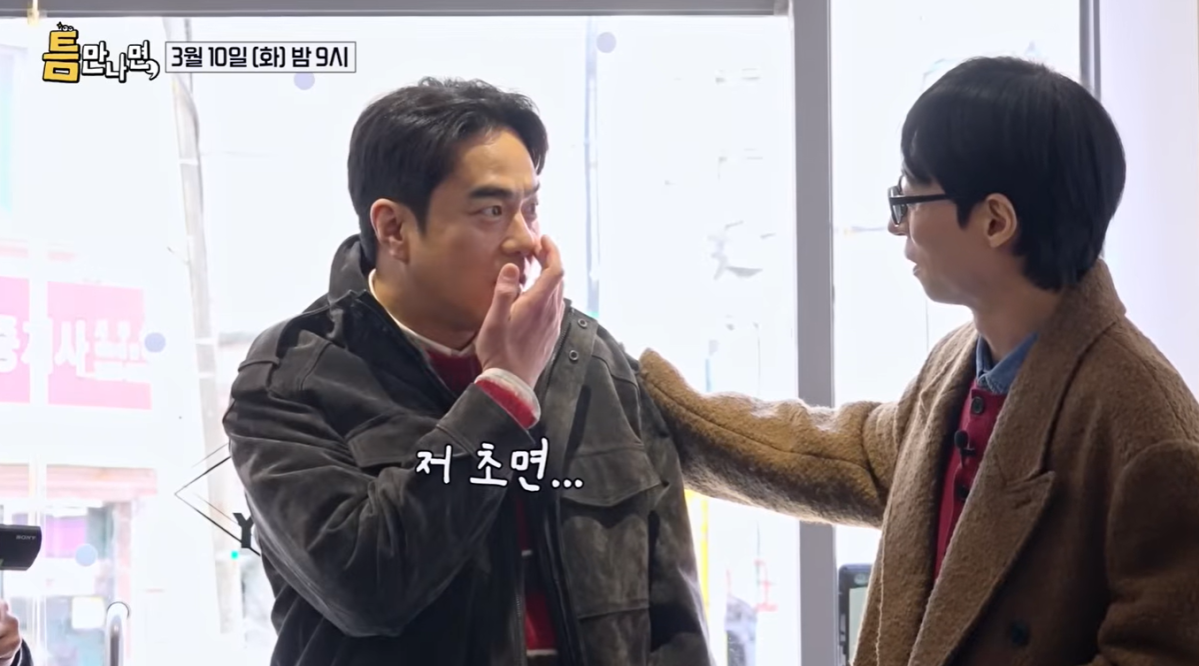 ▲SBS '틈만나면,' (출처=SBS '틈만나면,' 화면 갭처)