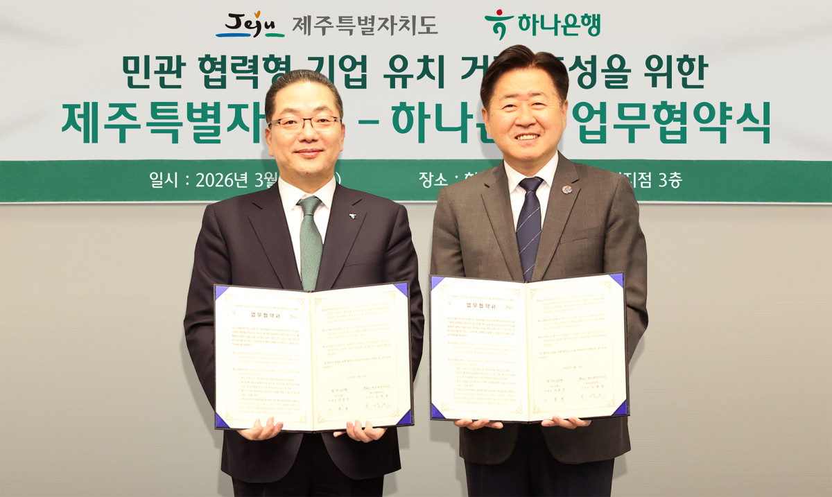 ▲이호성 하나은행장(왼쪽)이 오영훈 제주도지사와 협약서를 들고 기념촬영을 하고 있다. (하나은행)