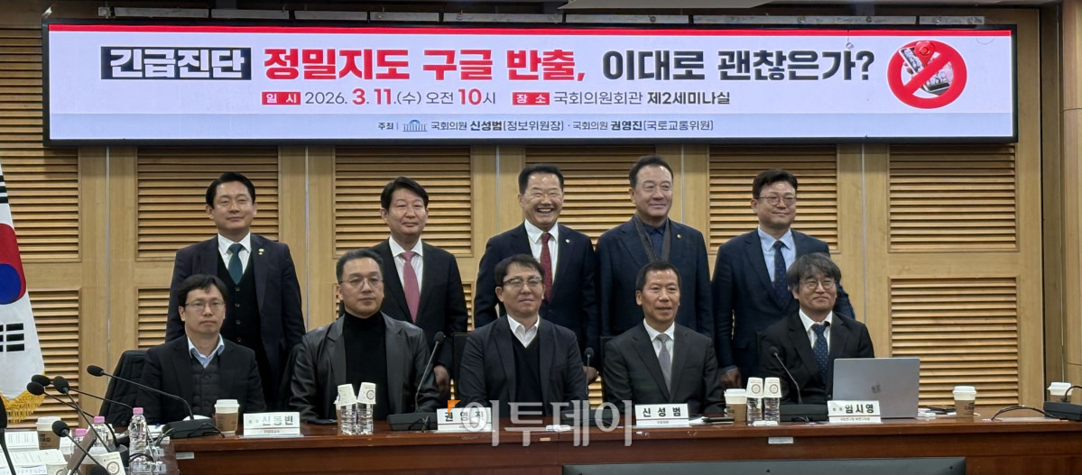 ▲11일 오전 10시 국회에서 '긴급진단 정밀지도 구글 반출, 이대로 괜찮은가' 세미나가 진행되고 있다. (임유진 기자 newjean@)
