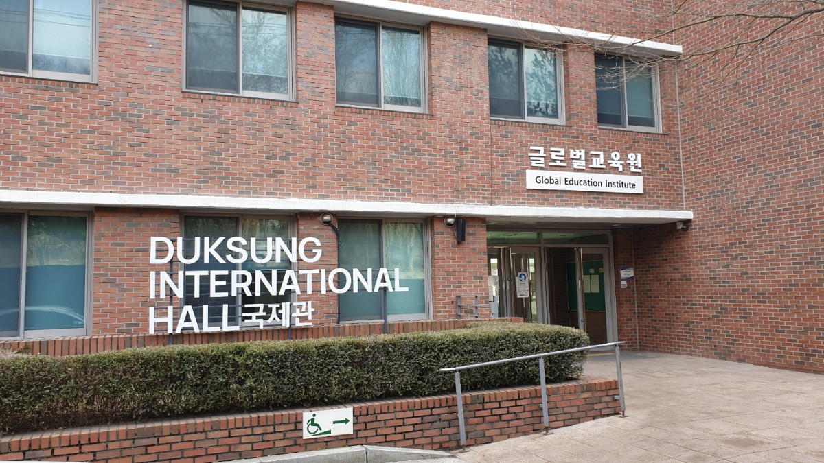 ▲덕성여대 국제관 전경. (사진=덕성여대)