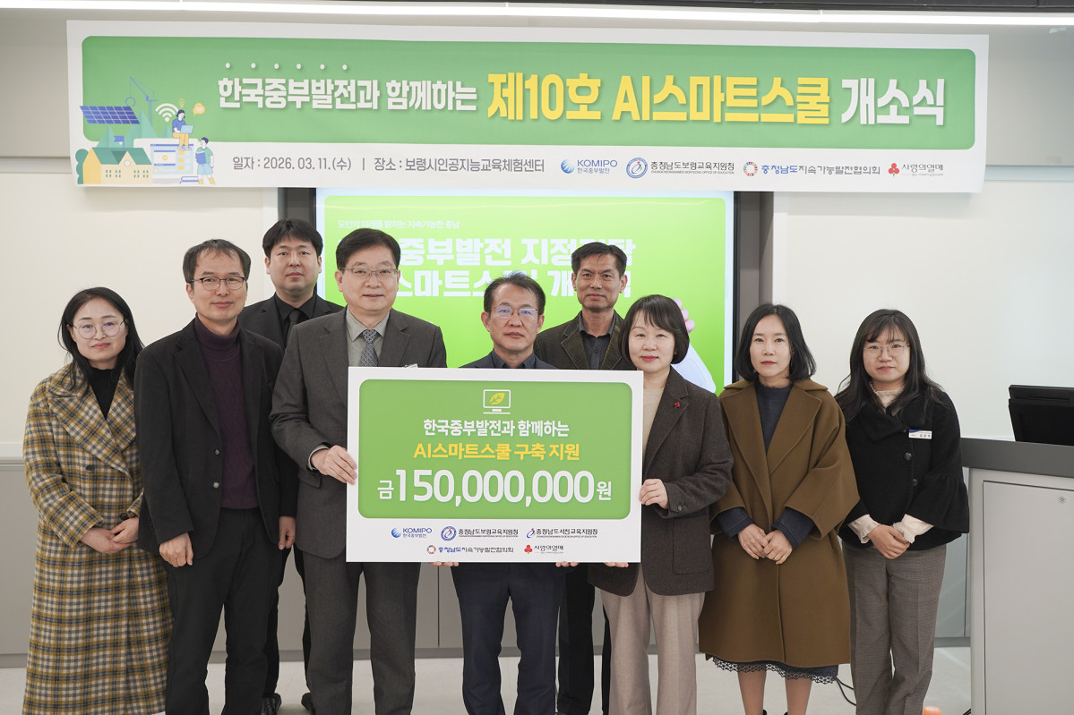 ▲한국중부발전이 보령 인공지능교육 체험센터에서 제10호 AI스마트스쿨 개소를 기념해 지원금을 전달하고 기념사진을 촬영하고 있다. (사진제공=한국중부발전)