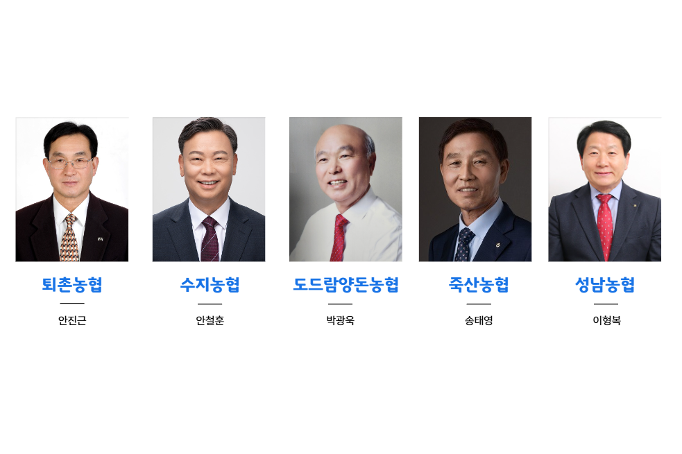 ▲경기농협 관내 2025년 전국 최우수 농축협 선정자들. 왼쪽부터 안진근 퇴촌농협 조합장, 안철훈 수지농협 조합장, 박광욱 도드람양돈농협 조합장, 송태영 죽산농협 조합장, 이형복 성남농협 조합장. 특히 이형복 성남농협 조합장은 도시농축협역할지수 최우수상 수상과 함께 상호금융대상 3개년 연속 1위로 명예의 전당에 헌액됐다. (경기농협)