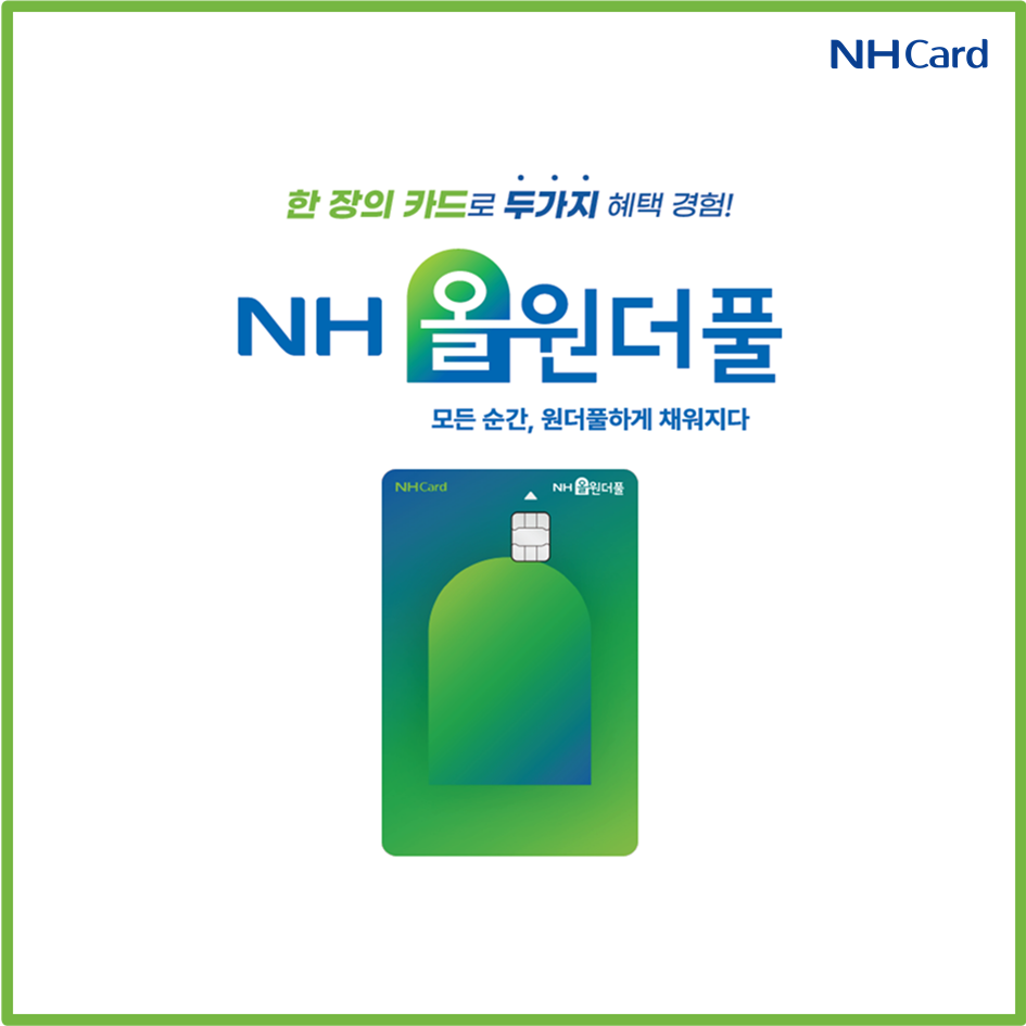 (사진제공 = NH농협카드)