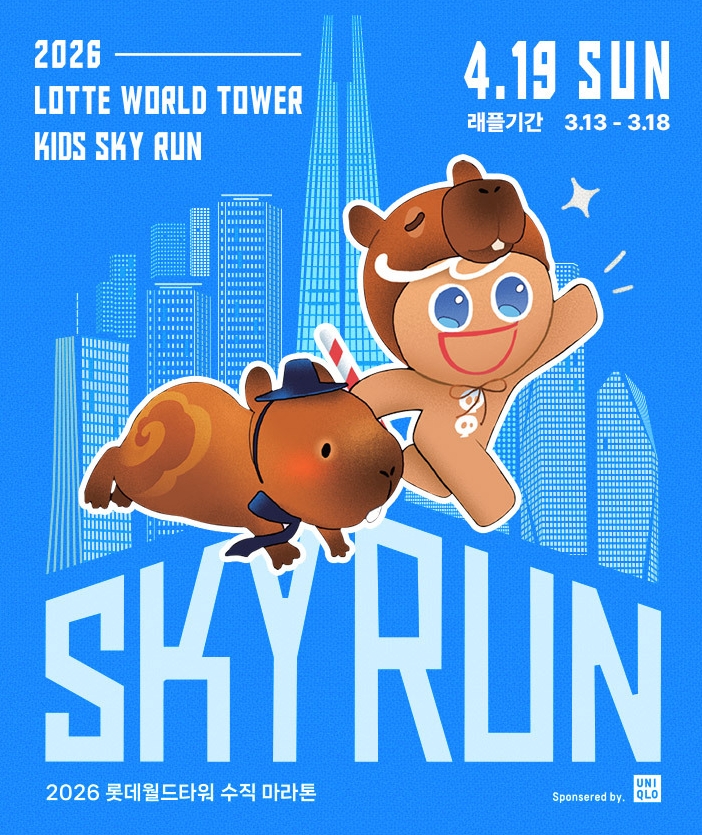 ▲롯데온 키즈 스카이런 (사진제공=롯데쇼핑)