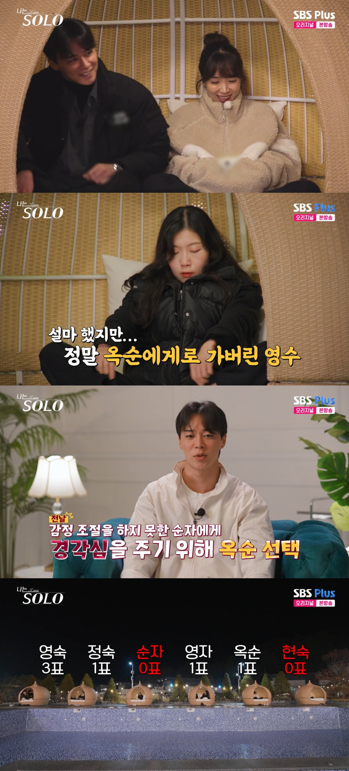(출처=SBS Plus, ENA ‘나는 솔로’ 캡처)