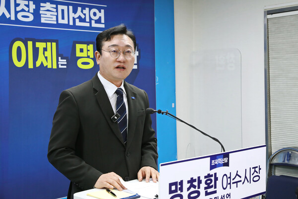 ▲명창환 전남도 여수시장 예비후보. (사진제공=명창환 후보)